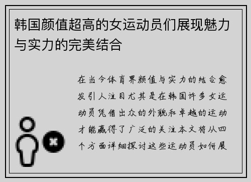 韩国颜值超高的女运动员们展现魅力与实力的完美结合